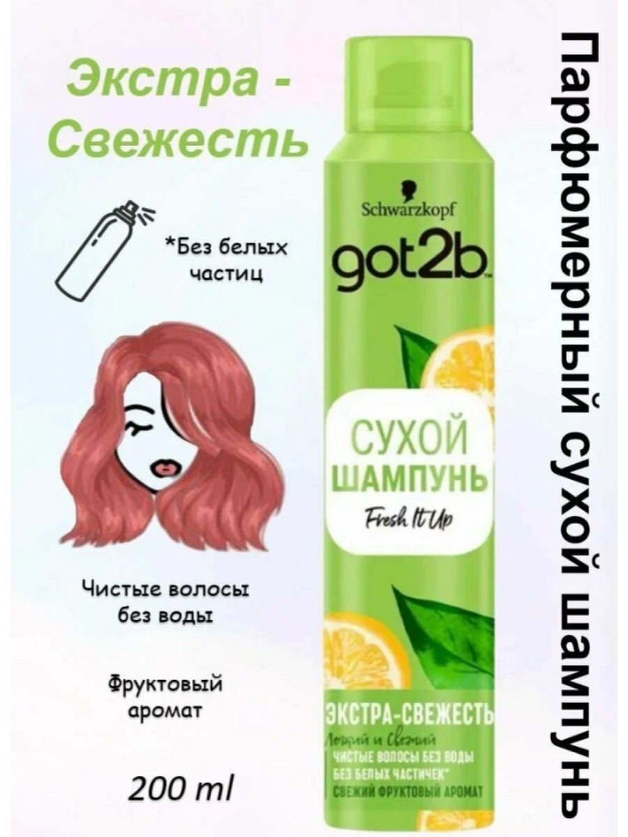 Сухой шампунь fresh отзывы. Сухой шампунь got2b. Шампунь Экстра. BIOFRESH шампунь. Сухой шампунь для брюнеток got2b отзывы.