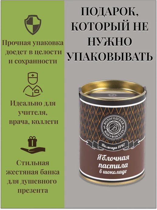 Вологодская мануфактура Пастила яблочная в шоколаде 100 г, 100 г, фото 2