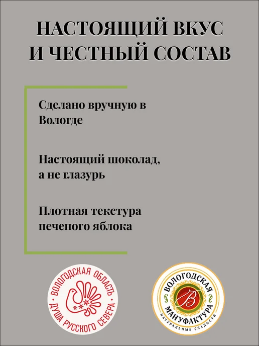 Вологодская мануфактура Пастила яблочная в шоколаде 100 г, 100 г, фото 4