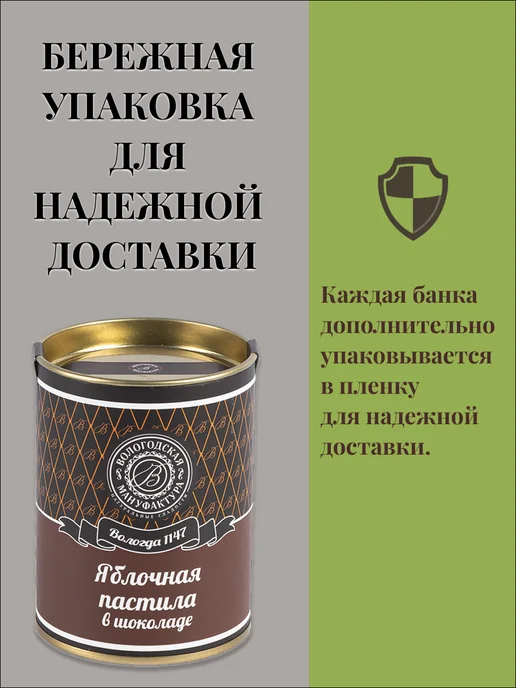 Вологодская мануфактура Пастила яблочная в шоколаде 100 г, 100 г, фото 6