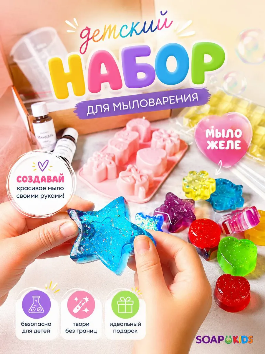 Набор для создания мыла