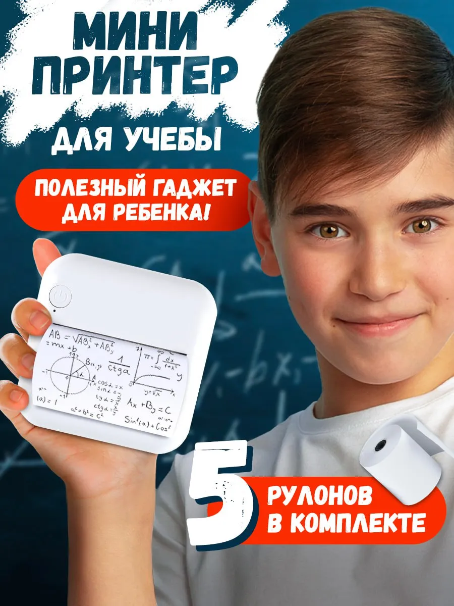 Мини принтер для учебы
