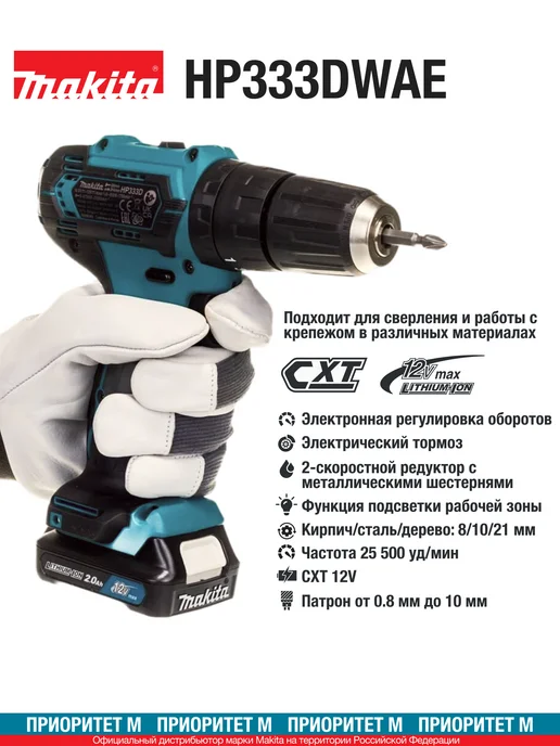 Makita Шуруповерт аккумуляторный HP333DWAE 12В 30Нм. (2АКБ, З У), голубой, фото 2