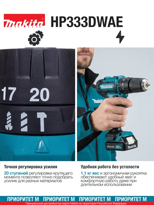 Makita Шуруповерт аккумуляторный HP333DWAE 12В 30Нм. (2АКБ, З У), голубой, фото 3