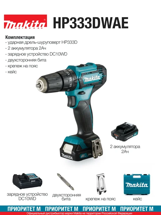 Makita Шуруповерт аккумуляторный HP333DWAE 12В 30Нм. (2АКБ, З У), голубой, фото 5
