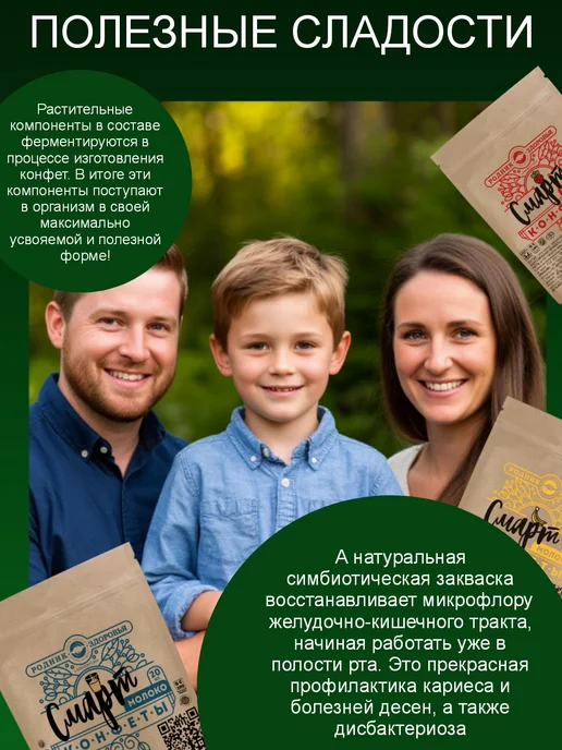 Родник Здоровья Набор конфет для детей и взрослых пробиотики, Набор конфет детей взрослых, фото 2