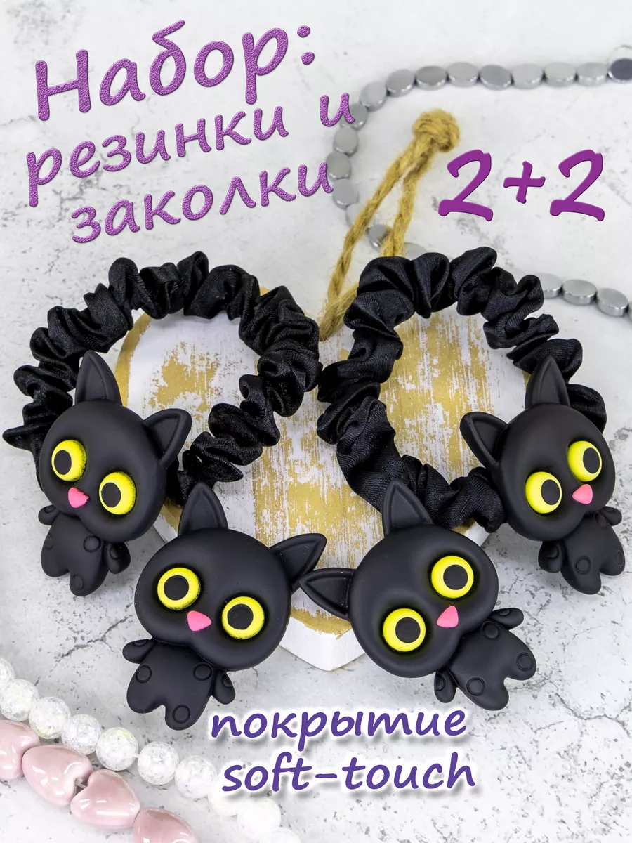 Резинка Котики черные...