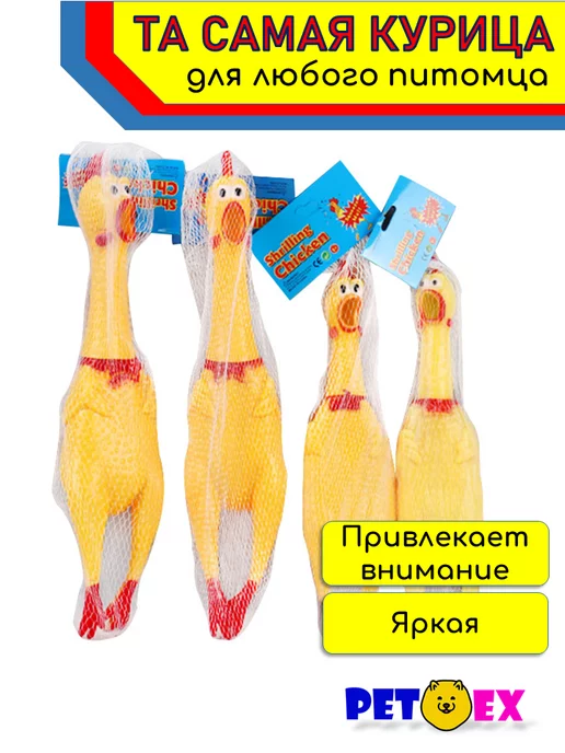 Pet-Ex Курица для собак 30 см пищалка, желтый, фото 4