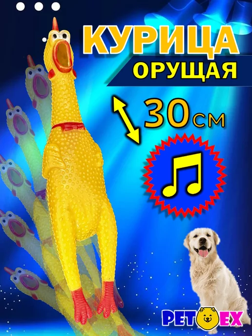 Pet-Ex Курица для собак 30 см пищалка, желтый, фото 7