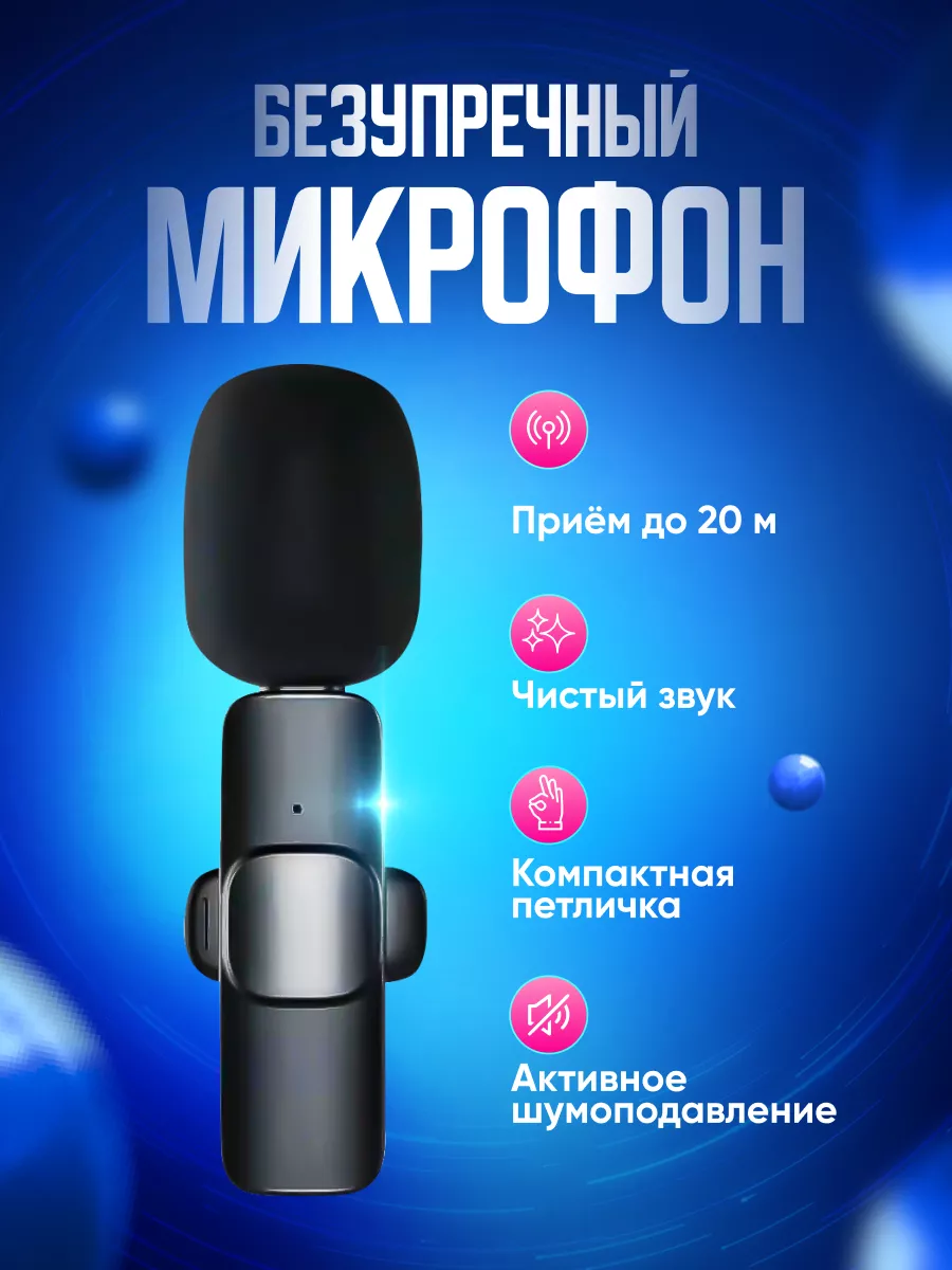 Микрофон петличный беспроводной для iphone MICRO VIBE 193311884 купить за  933 ₽ в интернет-магазине Wildberries