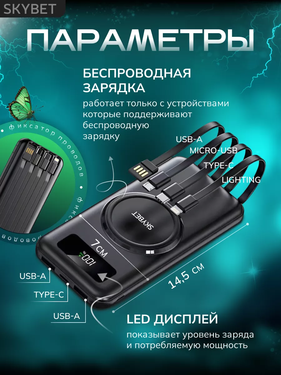 Power bank 20000 mAh с беспроводной зарядкой SKYBET 193312048 купить за 826  ₽ в интернет-магазине Wildberries