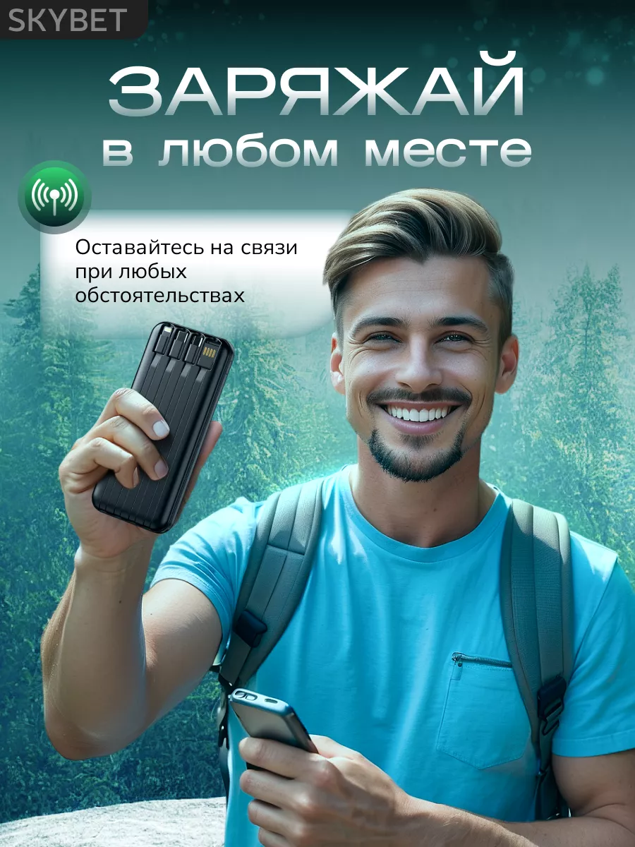 Power bank 20000 mAh с беспроводной зарядкой SKYBET 193312048 купить за 826  ₽ в интернет-магазине Wildberries