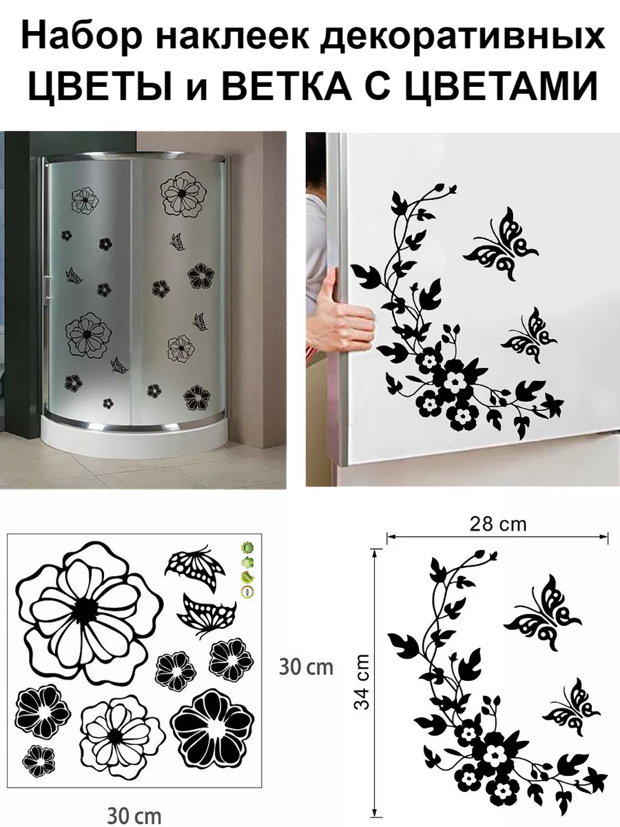 Интерьерные наклейки черные на мебель и холодильник Цветы Чувакова Ю.В.  193319115 купить за 327 ₽ в интернет-магазине Wildberries