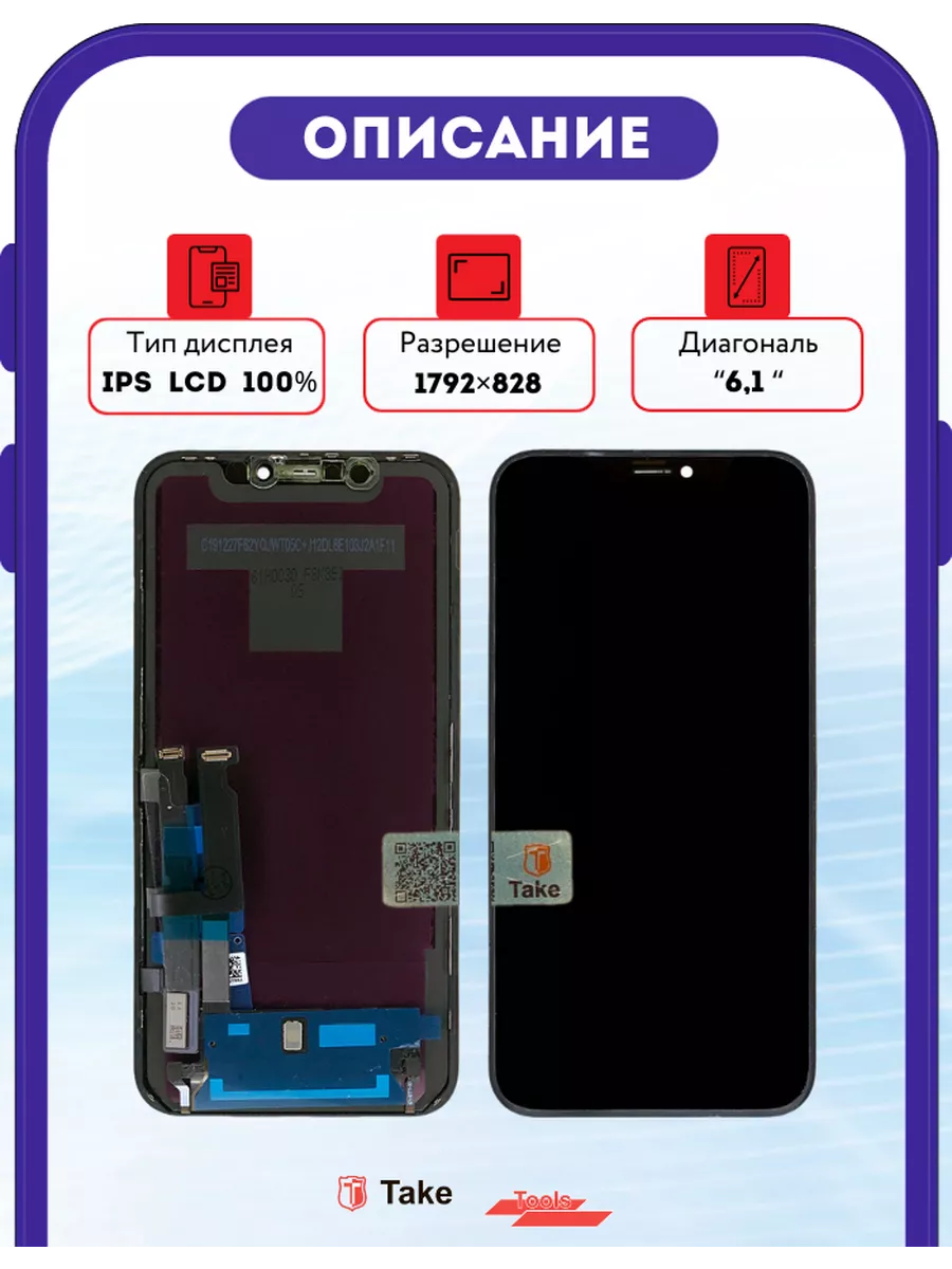 Дисплей на Iphone 11 IPS LCD 100% оригинальный TakeTools 193321852 купить в  интернет-магазине Wildberries