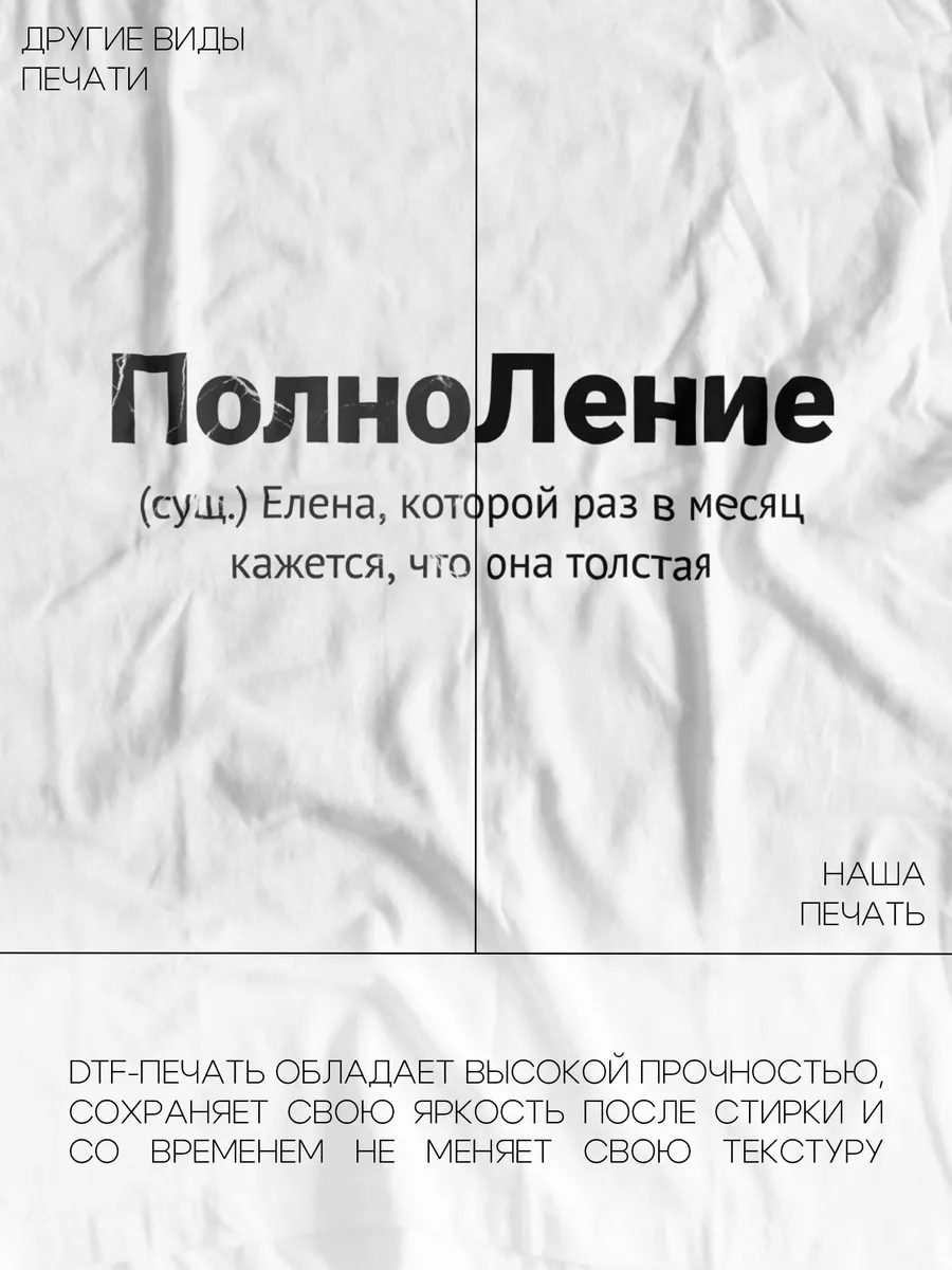 Именная футболка с именем Елена Принтоман 193327673 купить за 713 ₽ в  интернет-магазине Wildberries