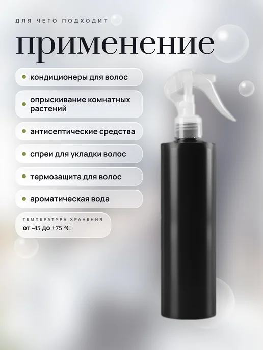 ТАРА Флакон черный с мини-триггером, 250 мл, 8 шт, 250 мл, 8 шт, фото 3