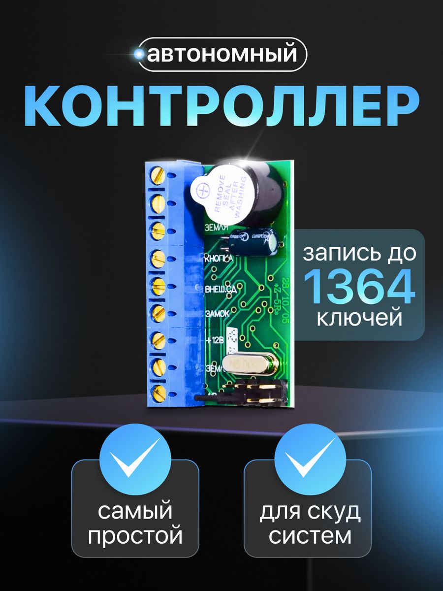 Контроллер iron logic z 5r