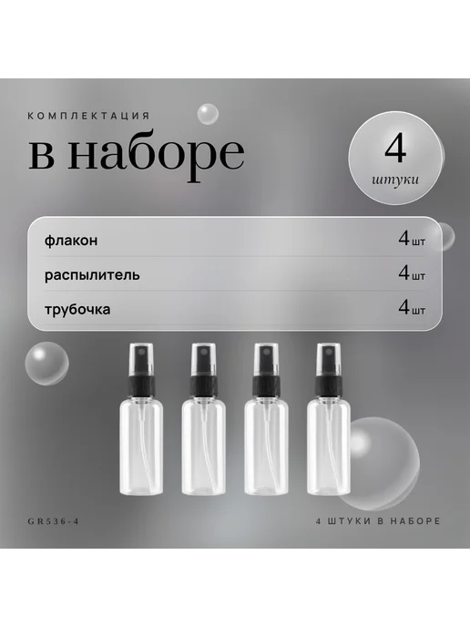 ТАРА Флакон прозрачный с черным кнопочным распылителем для духов, 50 мл, 4 шт, фото 4