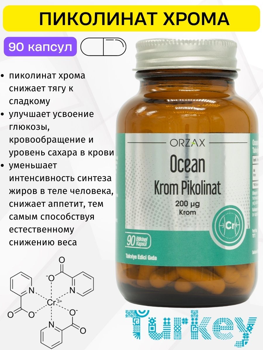 Пиколинат хрома 200 мкг. Солгар пиколинат хрома капс 90. Orzax пиколинат хрома. Пиколинат хрома 500 мг.