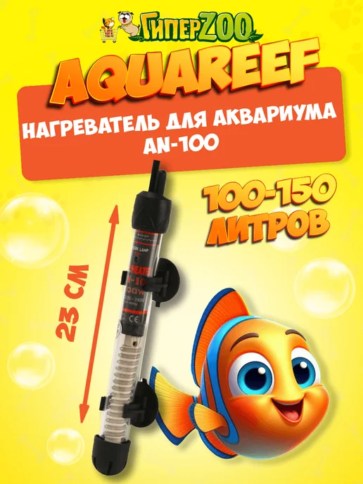 AQUA REEF Нагреватель аквариумный Aquareef стеклянный 100 W, 100 Вт