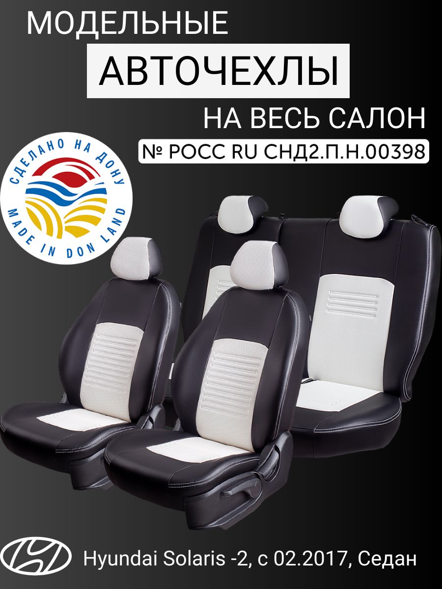 Чехлы в машину Hyundai Solaris Lord Autofashion 193333480 купить в  интернет-магазине Wildberries