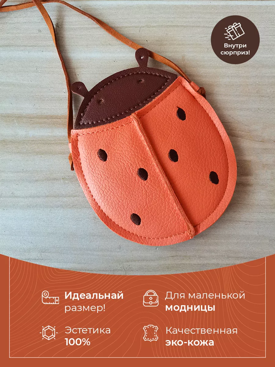 Сумка детская маленькая