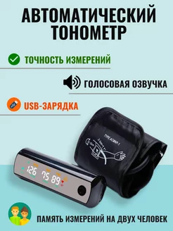 Автоматический тонометр цифровой манжета Lush Life 193336234 купить за 610 ₽ в интернет-магазине Wildberries