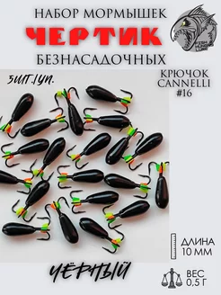 Мормышка - Чертик 0,5г. 5шт, сквозное отверстие FISH HUNGRY LURE 193337506 купить за 416 ₽ в интернет-магазине Wildberries