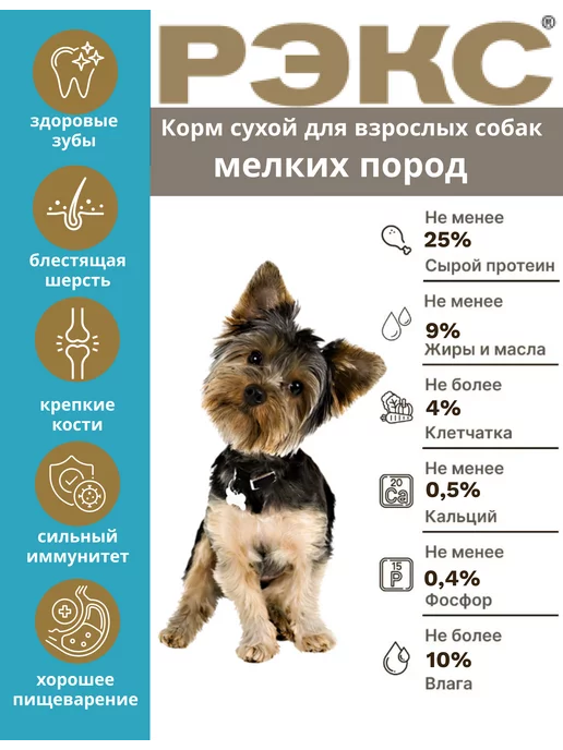 Сухой корм belkorm Рэкс для собак, мелкие, 1 кг, фото 2