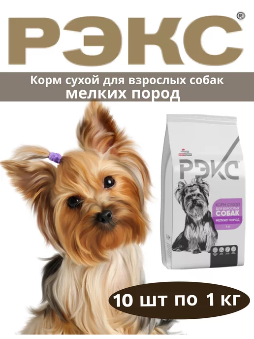 Сухой корм belkorm Рэкс для собак, мелкие, 10 кг