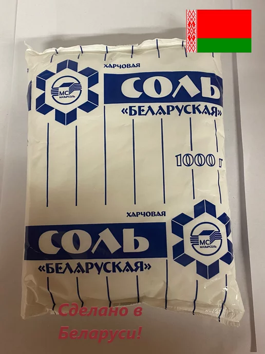 Соль пищевая Йодированная Беларусь, вариант, фото 2