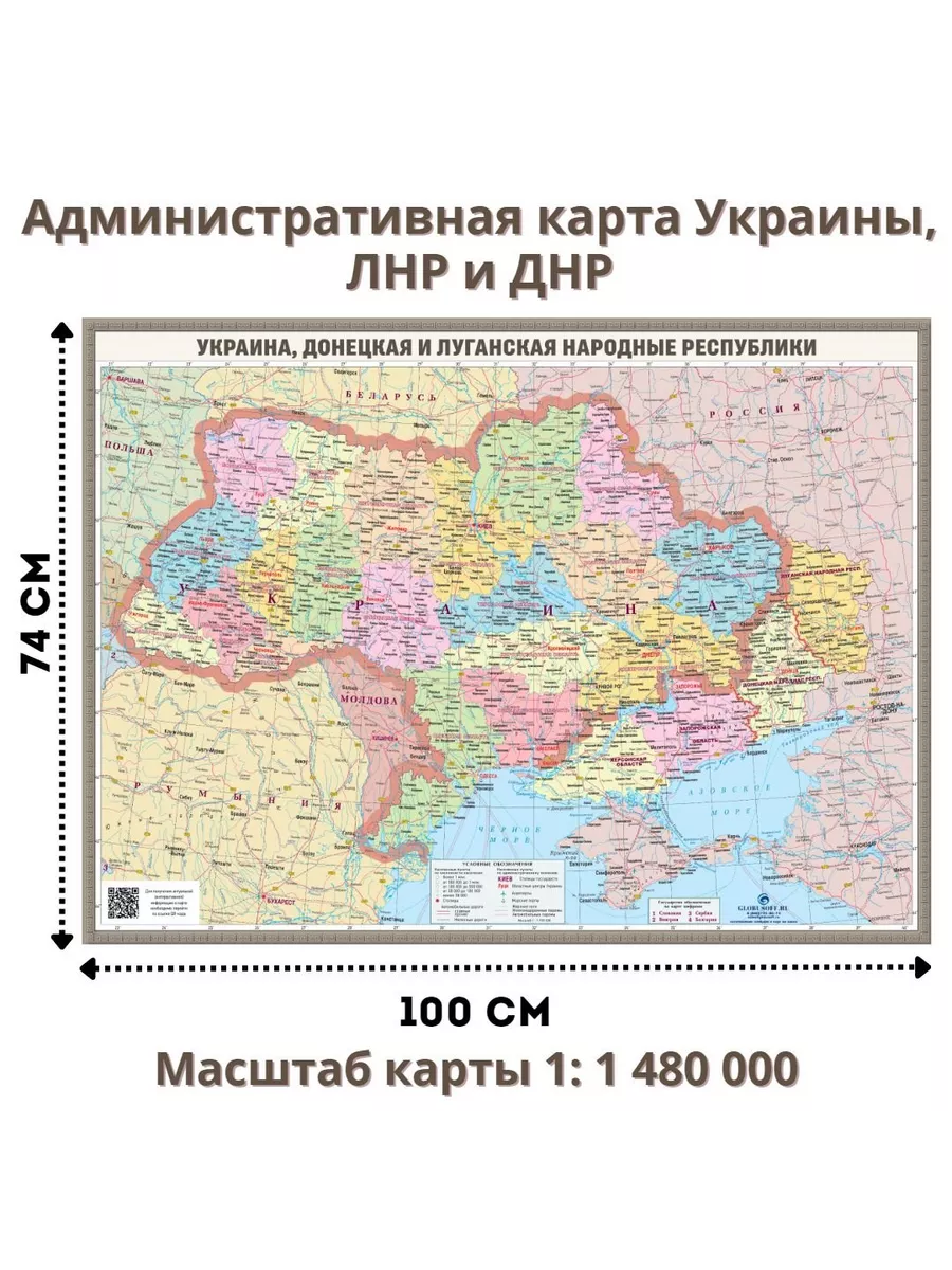 Административная карта Украины, ЛНР и ДНР 74х100 см GlobusOff 193340178  купить за 1 380 ₽ в интернет-магазине Wildberries