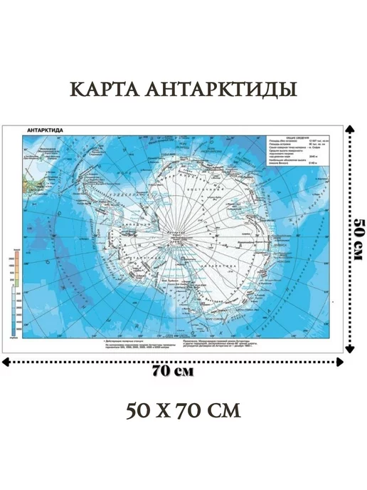 Глобен Карта Антарктиды 50 х 70 см, 50x70 см
