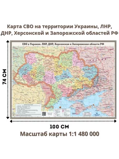 Карта СВО в Украине, ЛНР, ДНР GlobusOff 193340214 купить за 1 613 ₽ в интернет-магазине Wildberries