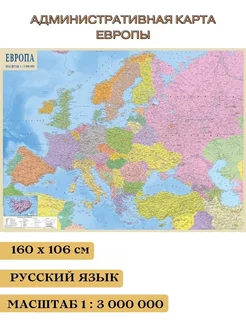 Административная карта Европы 160*106 см GlobusOff 193340236 купить за 4 903 ₽ в интернет-магазине Wildberries