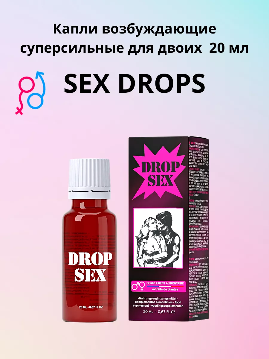 Возбуждающие SEX DROPS для Женщин купить на OZON по низкой цене