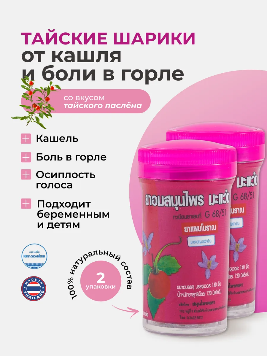 Драже от кашля тайские
