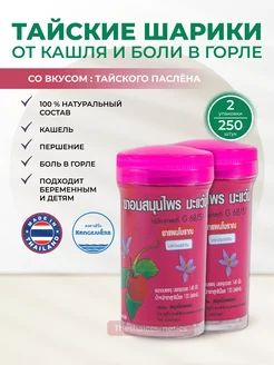 Шарики от кашля Kongka Herb 193340713 купить за 450 ₽ в интернет-магазине Wildberries