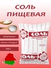 Соль пищевая Йодированная Беларусь 193345071 купить за 151 ₽ в интернет‑магазине Wildberries