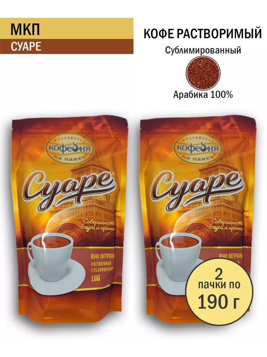 Кофе Суаре Купить В Екатеринбурге