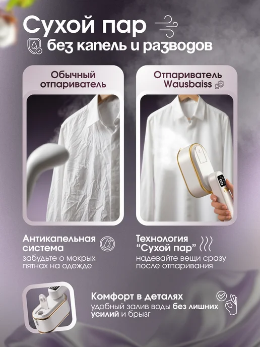 Wausbaiss Отпариватель ручной для одежды мощный утюг, белый, фото 7