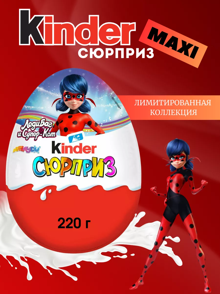 Яйцо шоколадное Kinder Макси с игрушкой 100г в ассортименте