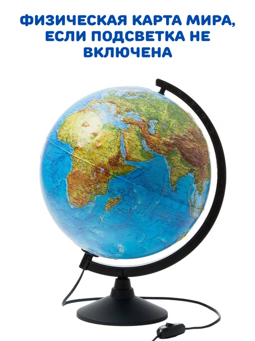 Глобен Глобус физико-политический 32см с подсветкой и рельефом, вариант, фото 2