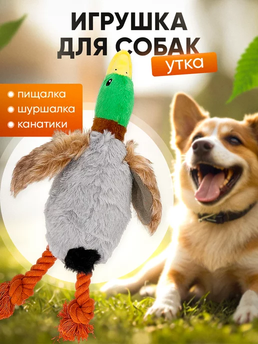 Дом Животных Игрушка для собак Утка, серый