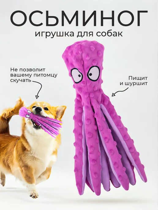 Осьминог игрушка для собак image