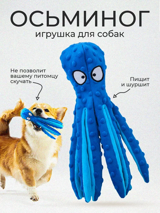Дом Животных Осьминог игрушка для собак, синий