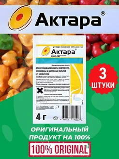 Актара 193352946 купить за 568 ₽ в интернет-магазине Wildberries