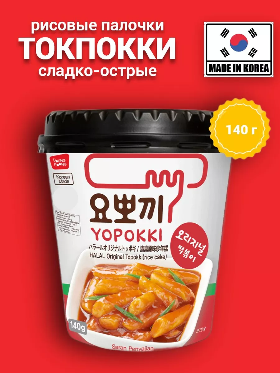 Рисовые палочки Токпокки с сладко-острым вкусом Yopokki 193353746 купить за  360 ₽ в интернет-магазине Wildberries