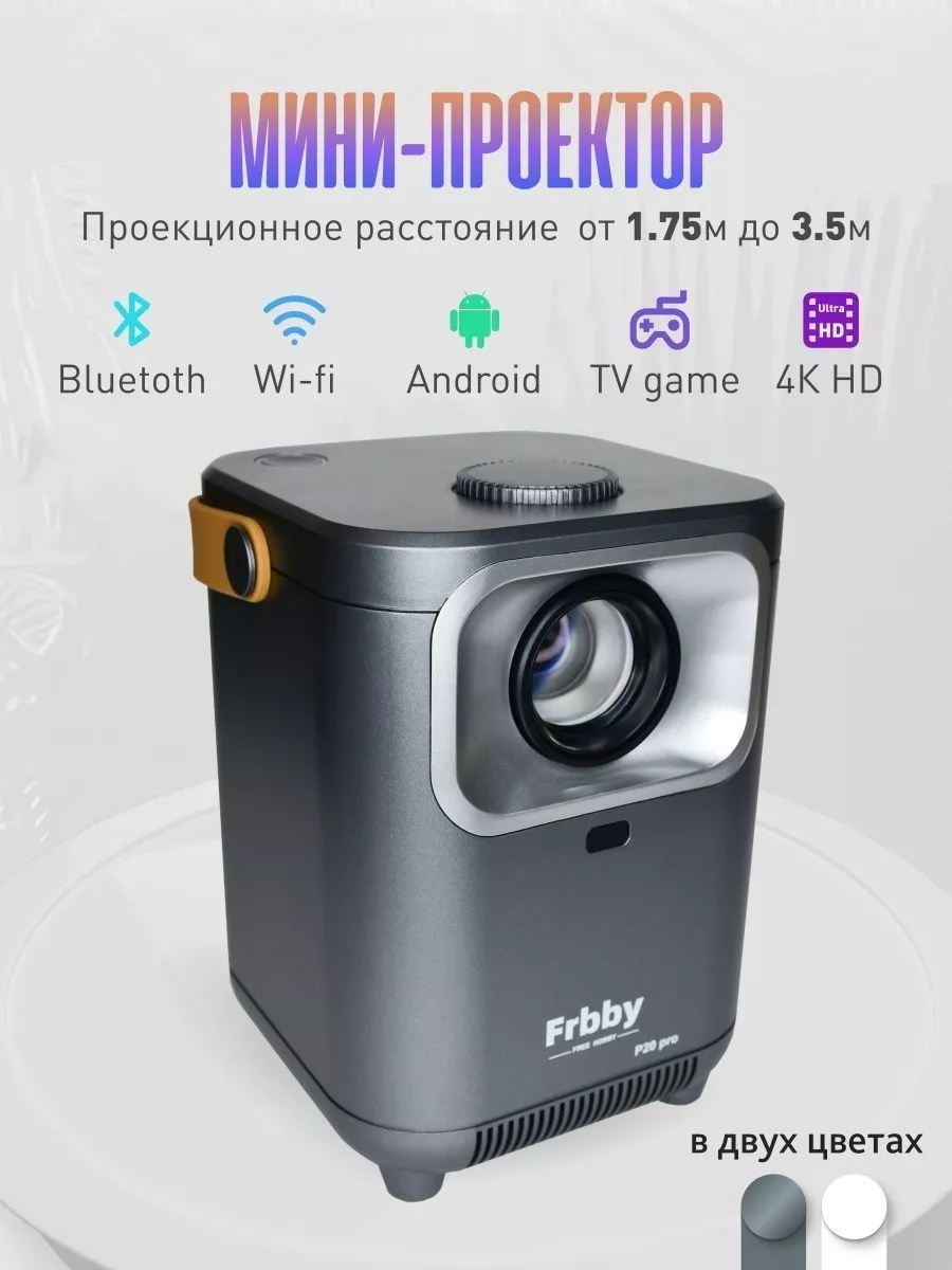 Проектор Frbby для дома со Smart TV ZigZag Store 193354655 купить за 13 208  ₽ в интернет-магазине Wildberries