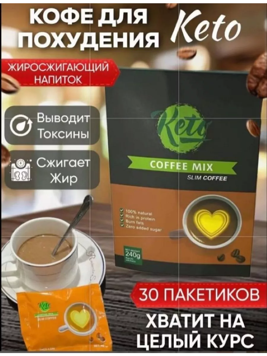 Кето кофе для снижения веса - MIX slim coffee GS Trade 193355031 купить в  интернет-магазине Wildberries